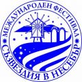 ПРОТОКОЛИ - Международен арт фестивал "СЪЗВЕЗДИЯ В НЕСЕБЪР" - малка снимка
