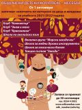 НАЧАЛО НА НОВАТА УЧЕБНА ГОДИНА 2021-2022 В ОДК-НЕСЕБЪР - ОДК - Несебър