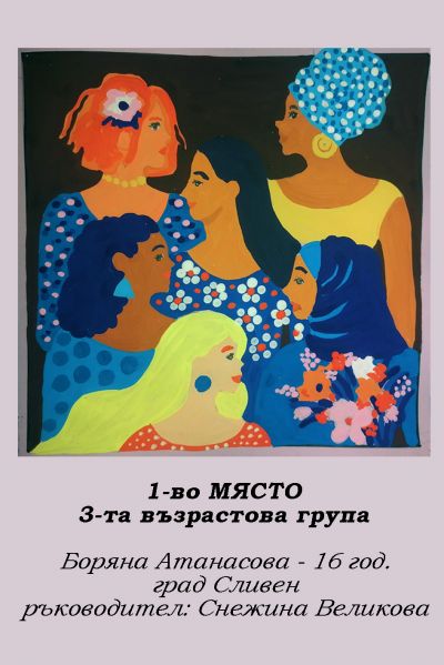 2-РИ ОНЛАЙН КОНКУРС ЗА КАРТИЧКА "8 МАРТ - ПРАЗНИКЪТ НА МАМА" - РЕЗУЛТАТИ 10