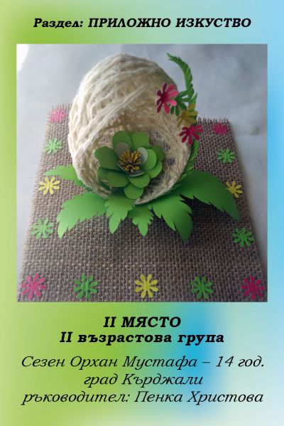 РЕЗУЛТАТИ ОТ КОНКУРСА "ВЕЛИКДЕНСКО ЯЙЧИЦЕ" 2022 14