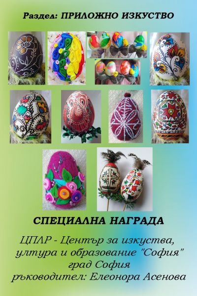 РЕЗУЛТАТИ ОТ КОНКУРСА "ВЕЛИКДЕНСКО ЯЙЧИЦЕ" 2022 16